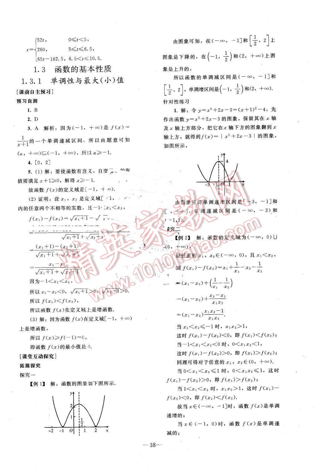 2015年優(yōu)化學(xué)案數(shù)學(xué)必修1人教A版 第18頁(yè)