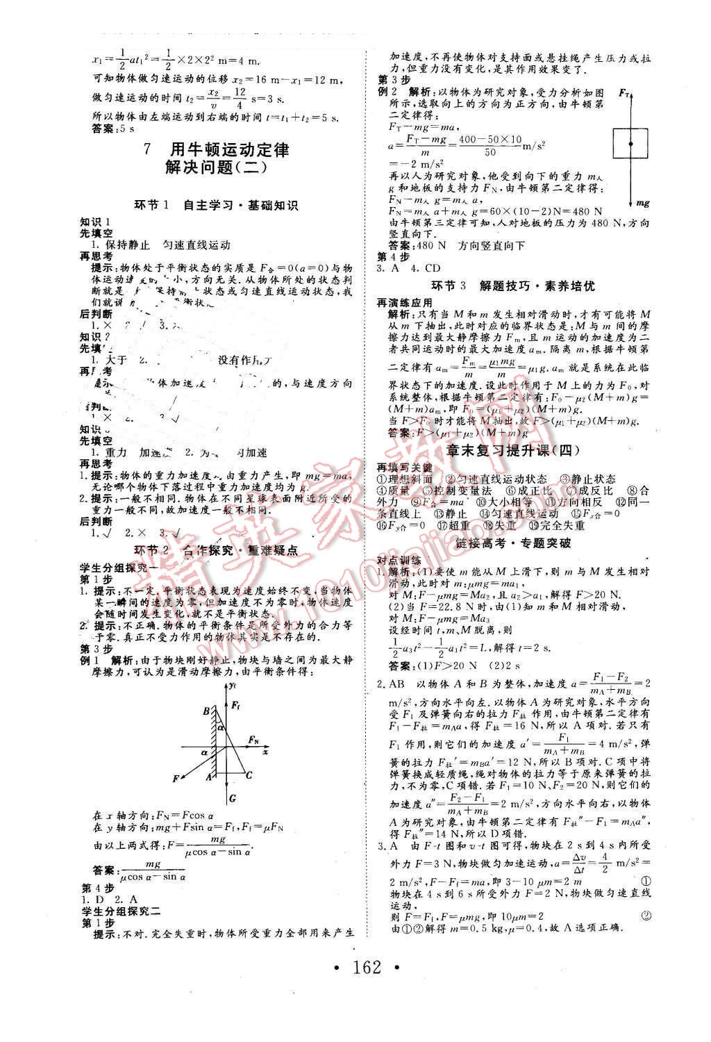 2015年高中新課標(biāo)學(xué)業(yè)質(zhì)量模塊測評物理必修1人教版 第14頁