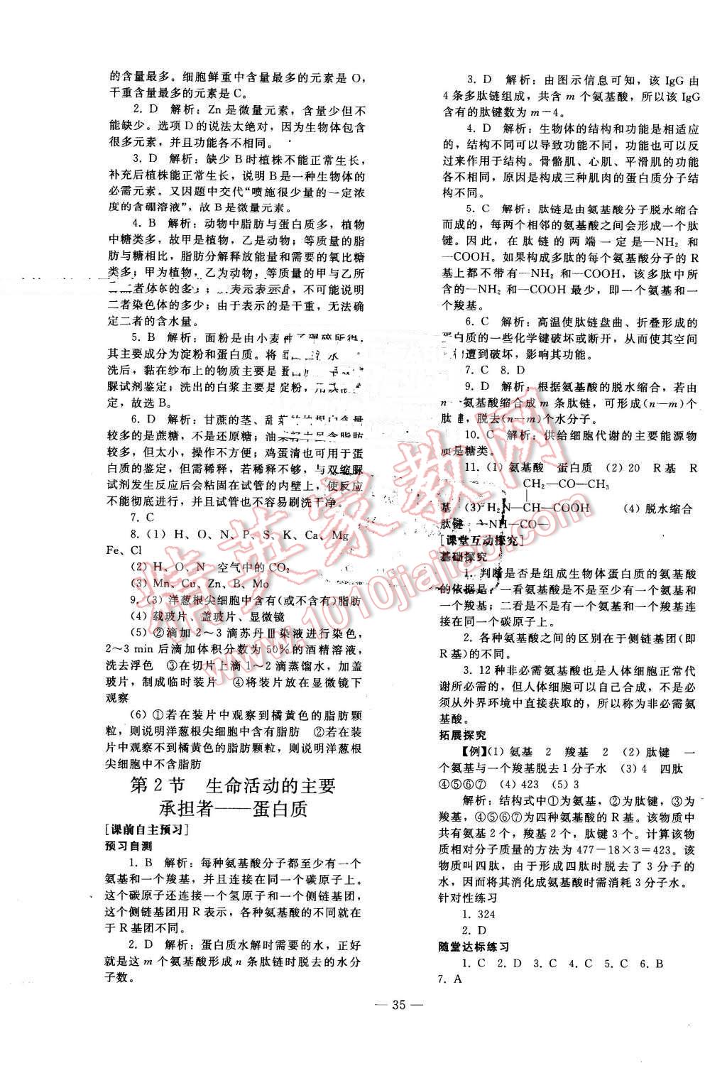 2015年優(yōu)化學(xué)案生物必修1人教版 第3頁