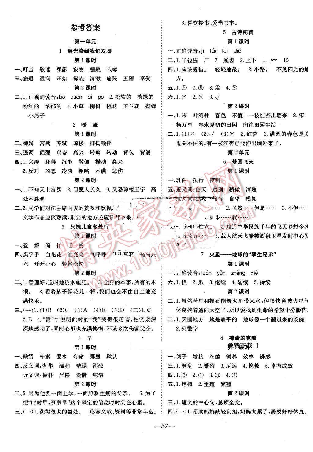 2016年快乐学习随堂练五年级语文下册苏教版 第1页