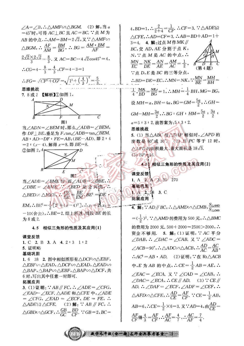 2015年名師金典BFB初中課時(shí)優(yōu)化九年級(jí)數(shù)學(xué)全一冊(cè)浙教版 第19頁