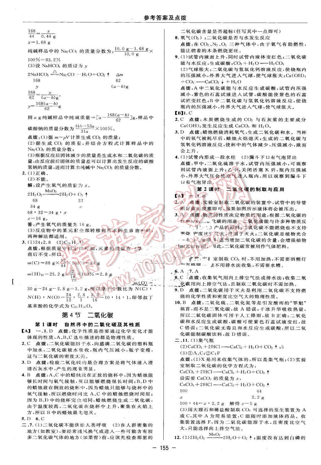 2016年綜合應(yīng)用創(chuàng)新題典中點(diǎn)八年級科學(xué)下冊浙教版 第21頁