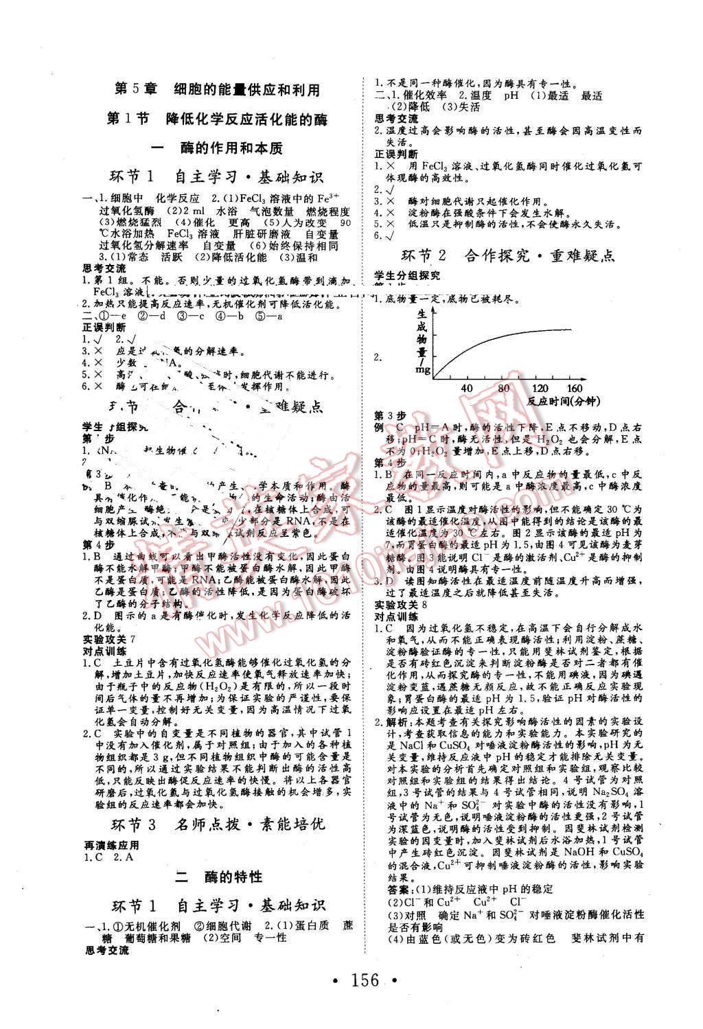 2016年高中新課標(biāo)學(xué)業(yè)質(zhì)量模塊測評生物必修1人教版 第8頁