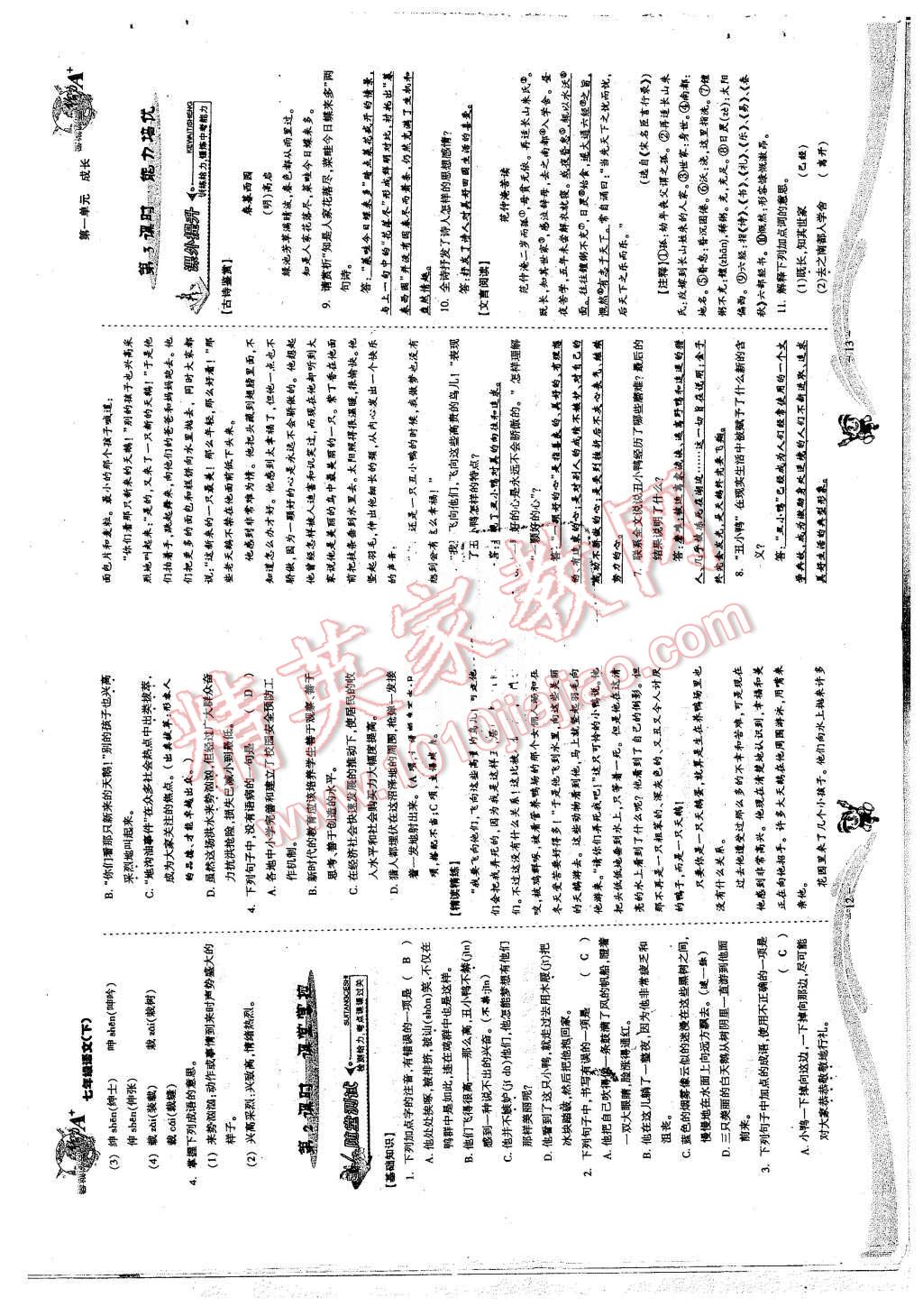 2016年蓉城課堂給力A加七年級語文下冊 第7頁