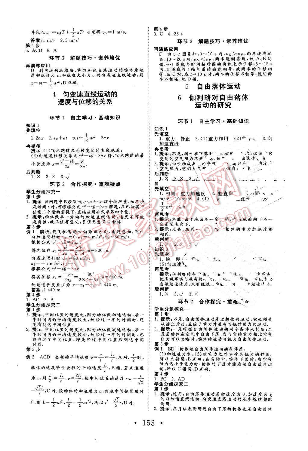 2015年高中新課標學業(yè)質量模塊測評物理必修1人教版 第5頁
