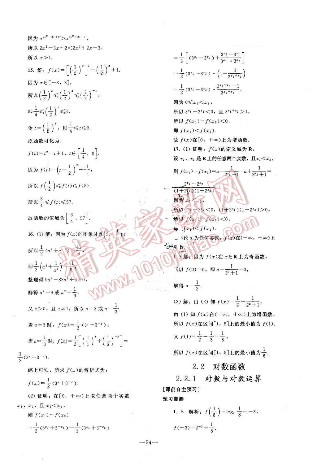 2015年優(yōu)化學案數(shù)學必修1人教A版 第34頁