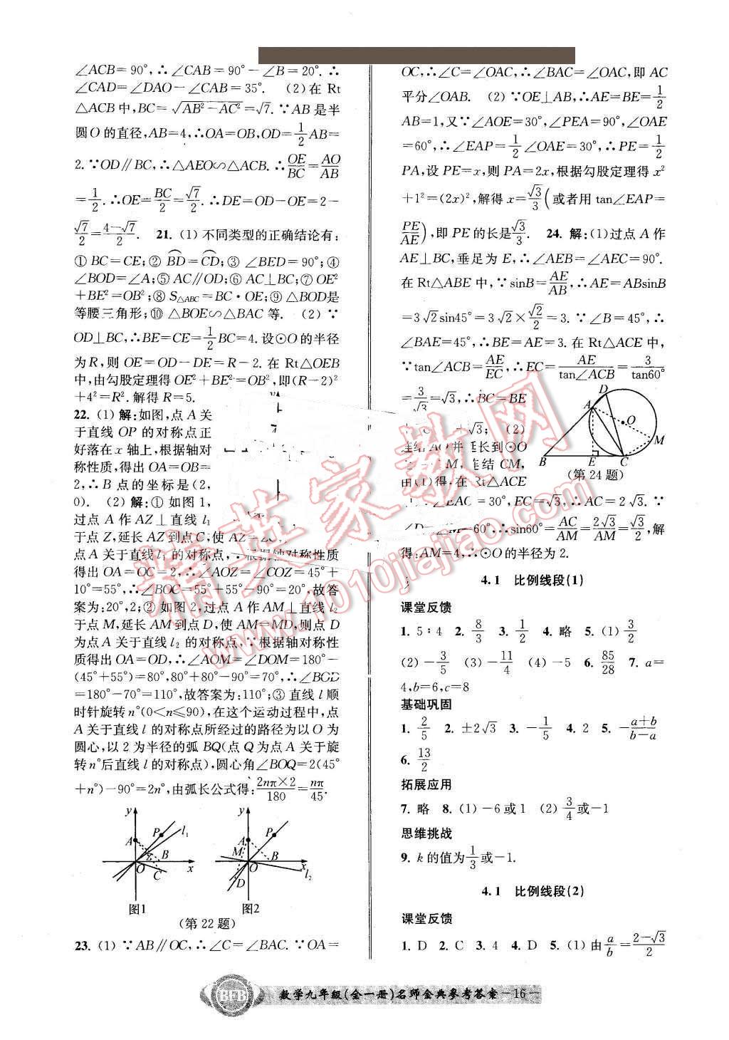 2015年名師金典BFB初中課時(shí)優(yōu)化九年級(jí)數(shù)學(xué)全一冊(cè)浙教版 第16頁(yè)