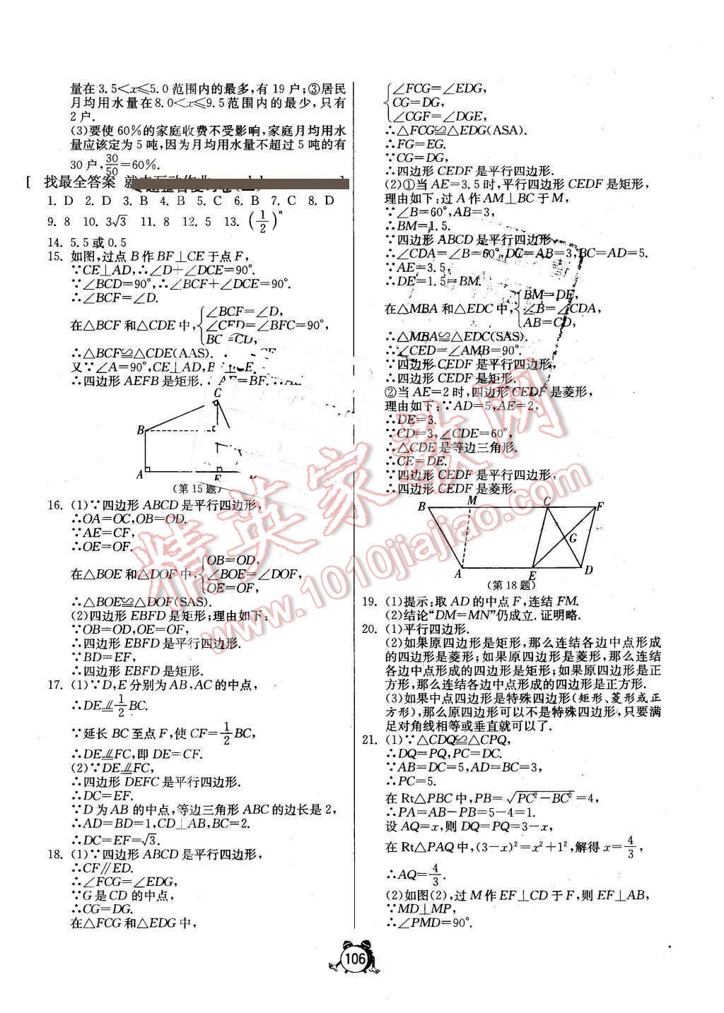 2016年單元雙測(cè)全程提優(yōu)測(cè)評(píng)卷八年級(jí)數(shù)學(xué)下冊(cè)冀教版 第10頁(yè)