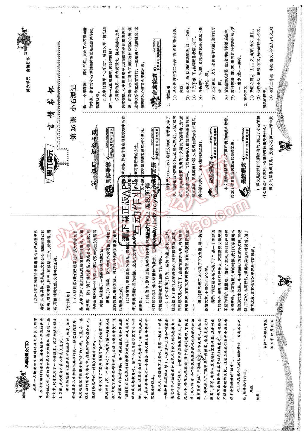 2016年蓉城课堂给力A加八年级语文下册 第六单元 言情抒怀第13页