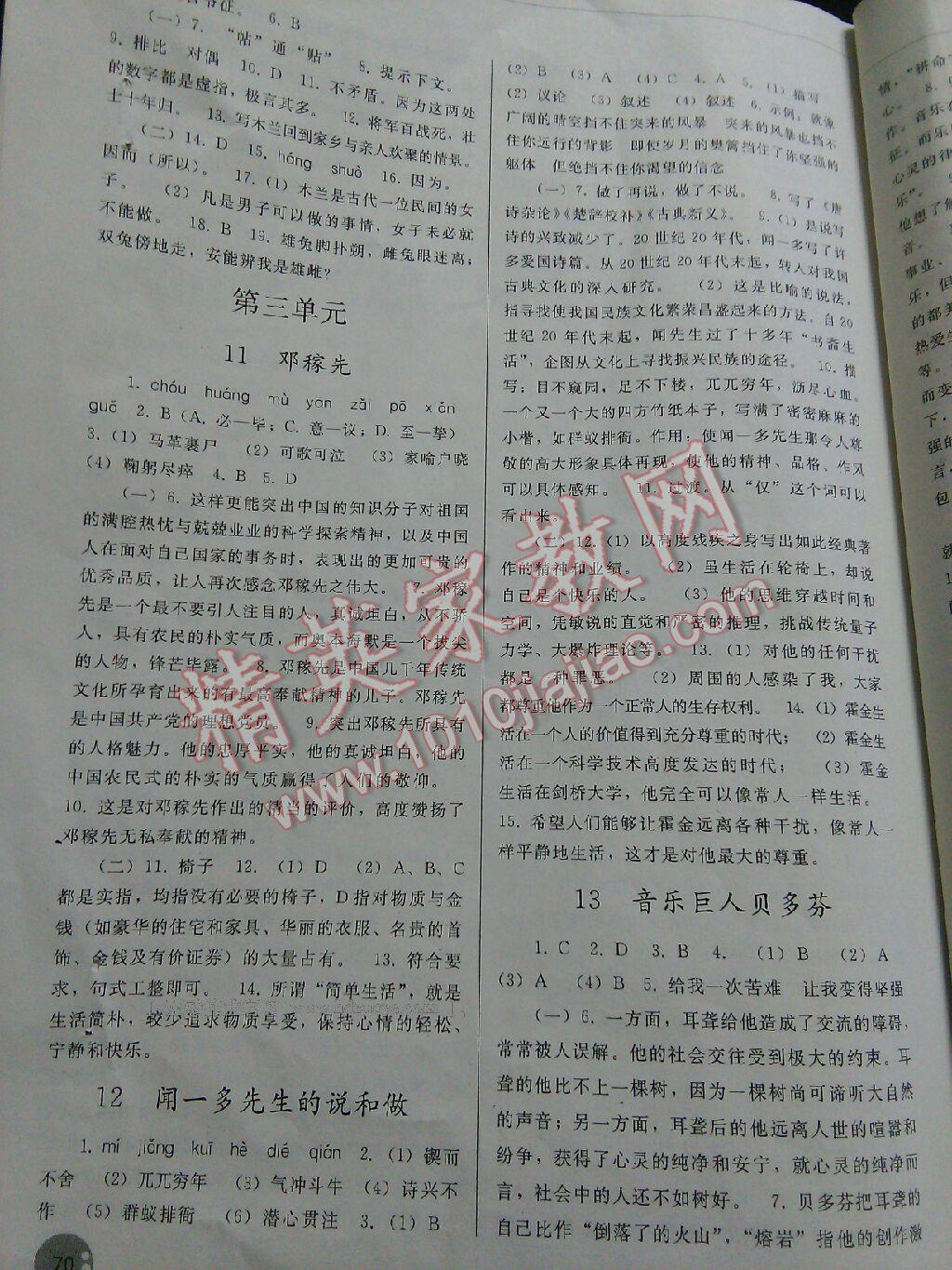 2016年同步练习册人民教育出版社七年级语文下册人教版 第32页