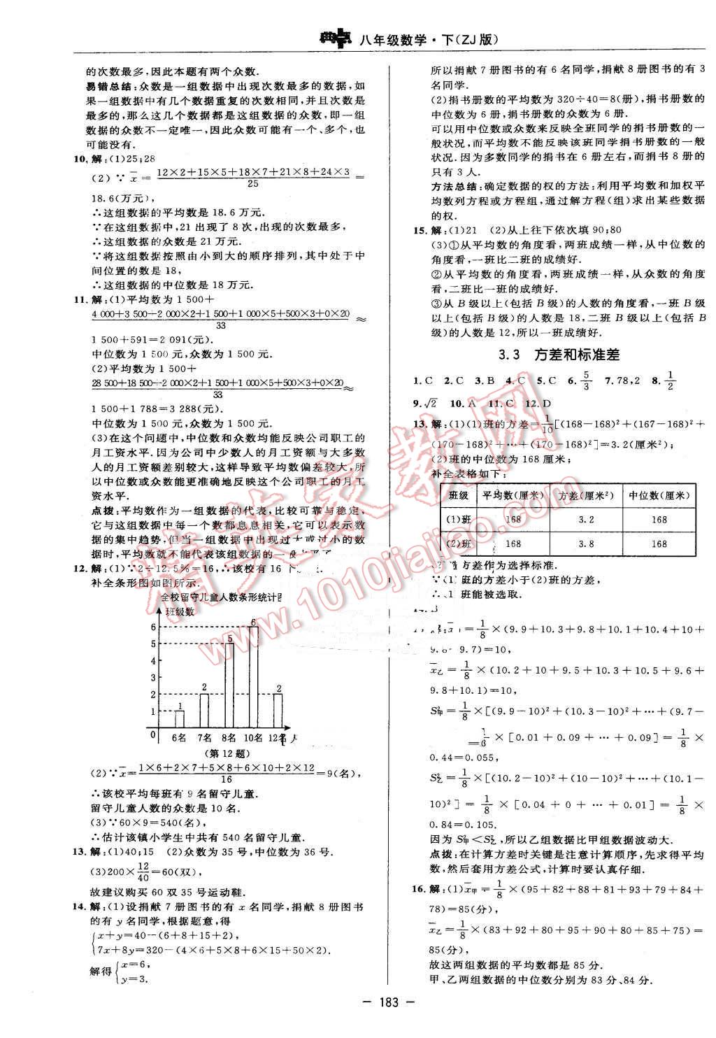 2016年綜合應(yīng)用創(chuàng)新題典中點八年級數(shù)學(xué)下冊浙教版 第25頁