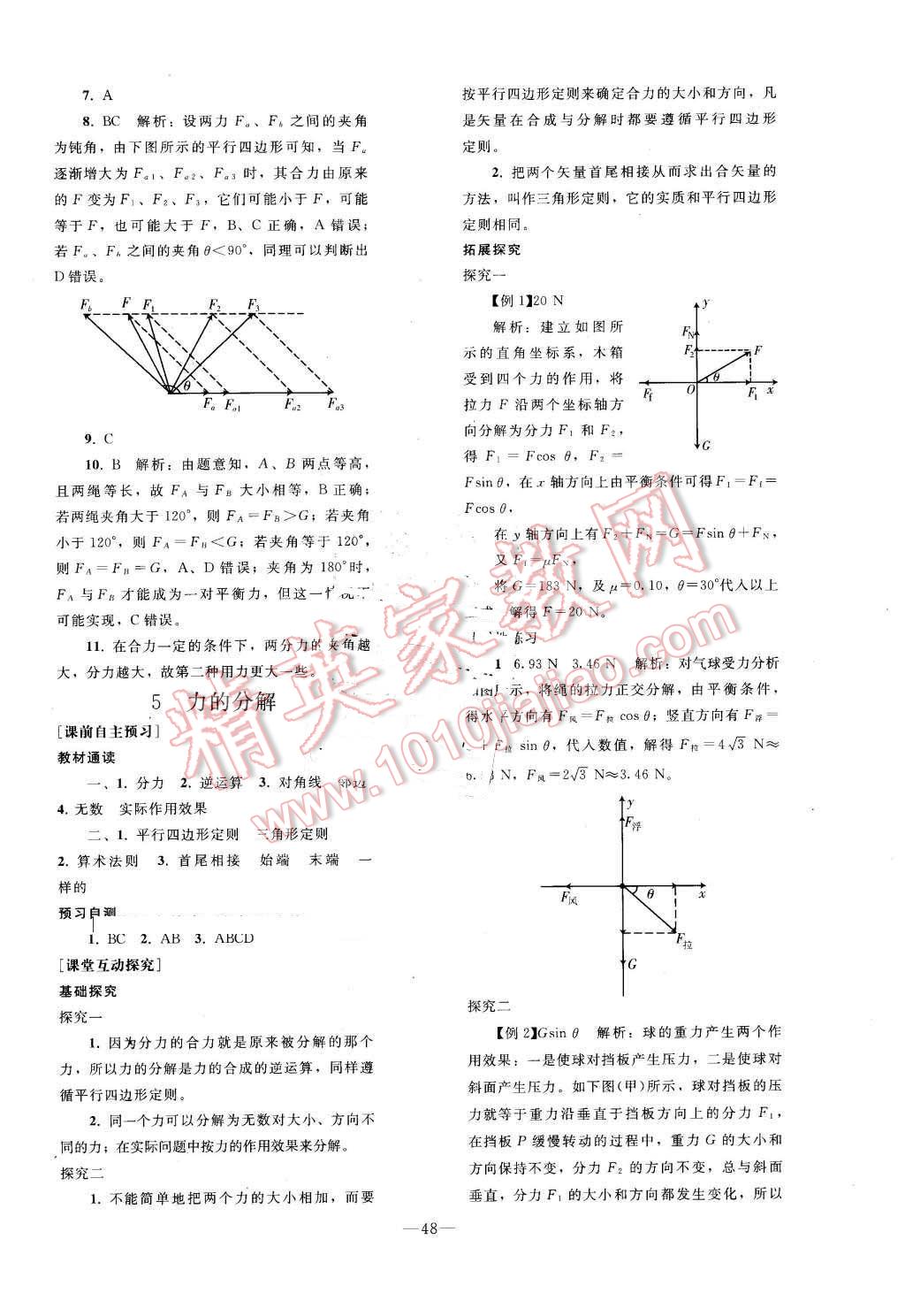 2015年優(yōu)化學(xué)案物理必修1人教版 第24頁(yè)