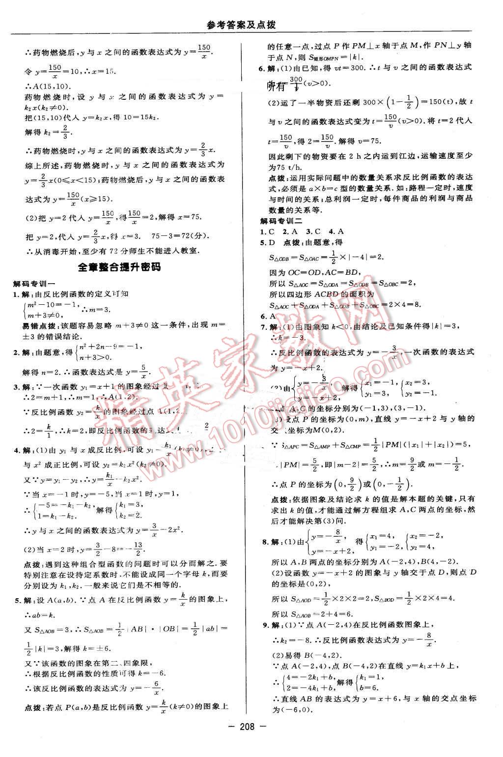 2016年綜合應(yīng)用創(chuàng)新題典中點(diǎn)八年級(jí)數(shù)學(xué)下冊(cè)浙教版 第50頁(yè)