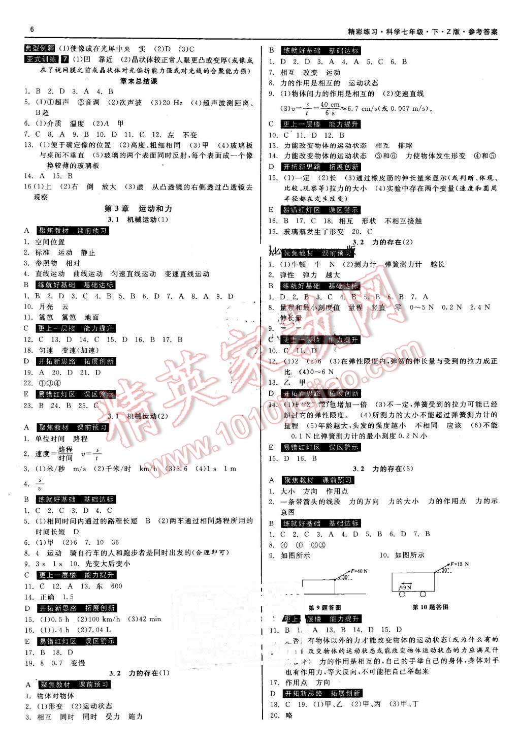 2016年精彩練習(xí)就練這一本七年級(jí)科學(xué)下冊(cè)浙教版 第6頁(yè)