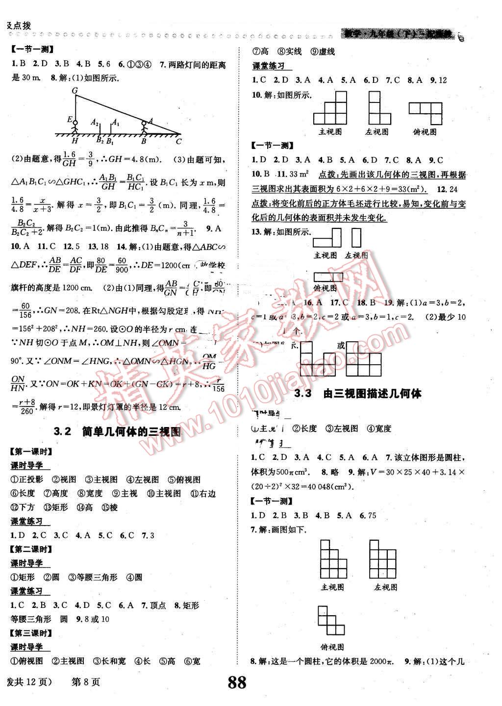 2016年課時達標練與測九年級數(shù)學下冊浙教版 第8頁