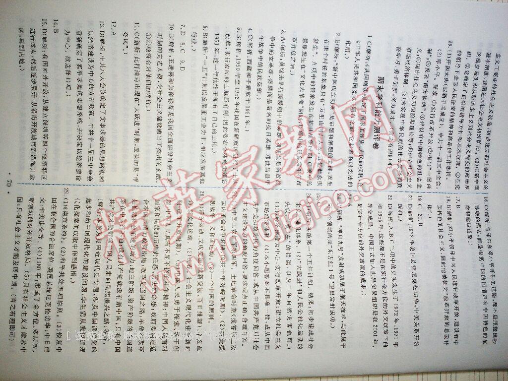 2015年能力培養(yǎng)與測試八年級中國歷史下冊人教版 第35頁