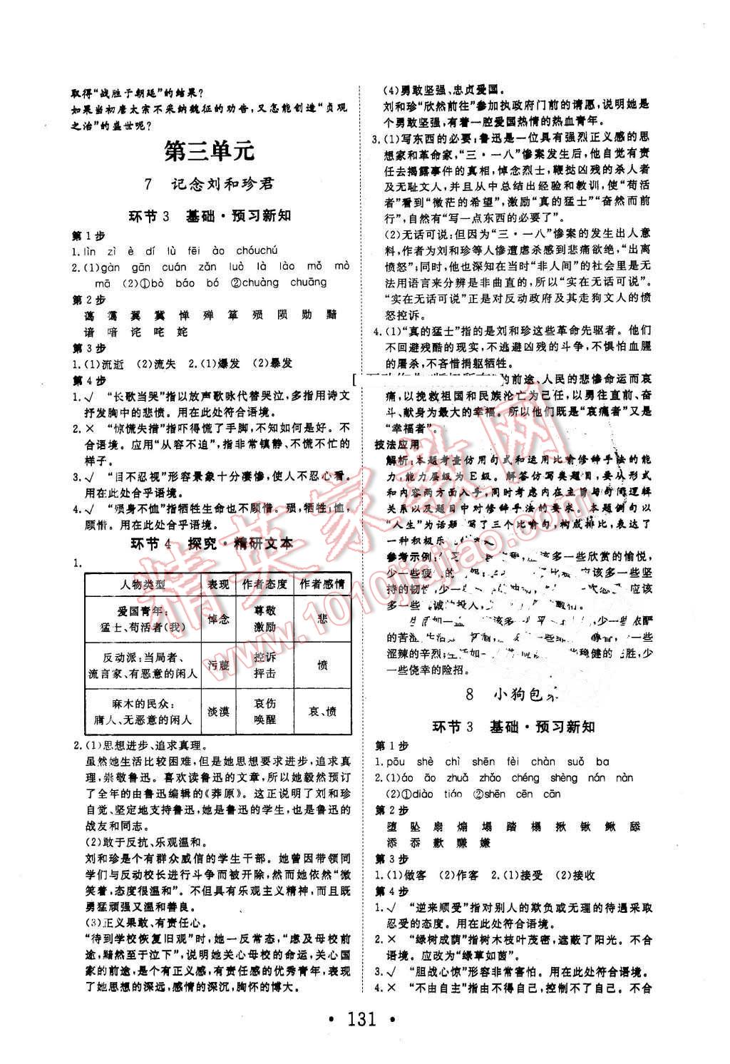 2015年高中新課標學業(yè)質(zhì)量模塊測評語文必修1人教版 第7頁