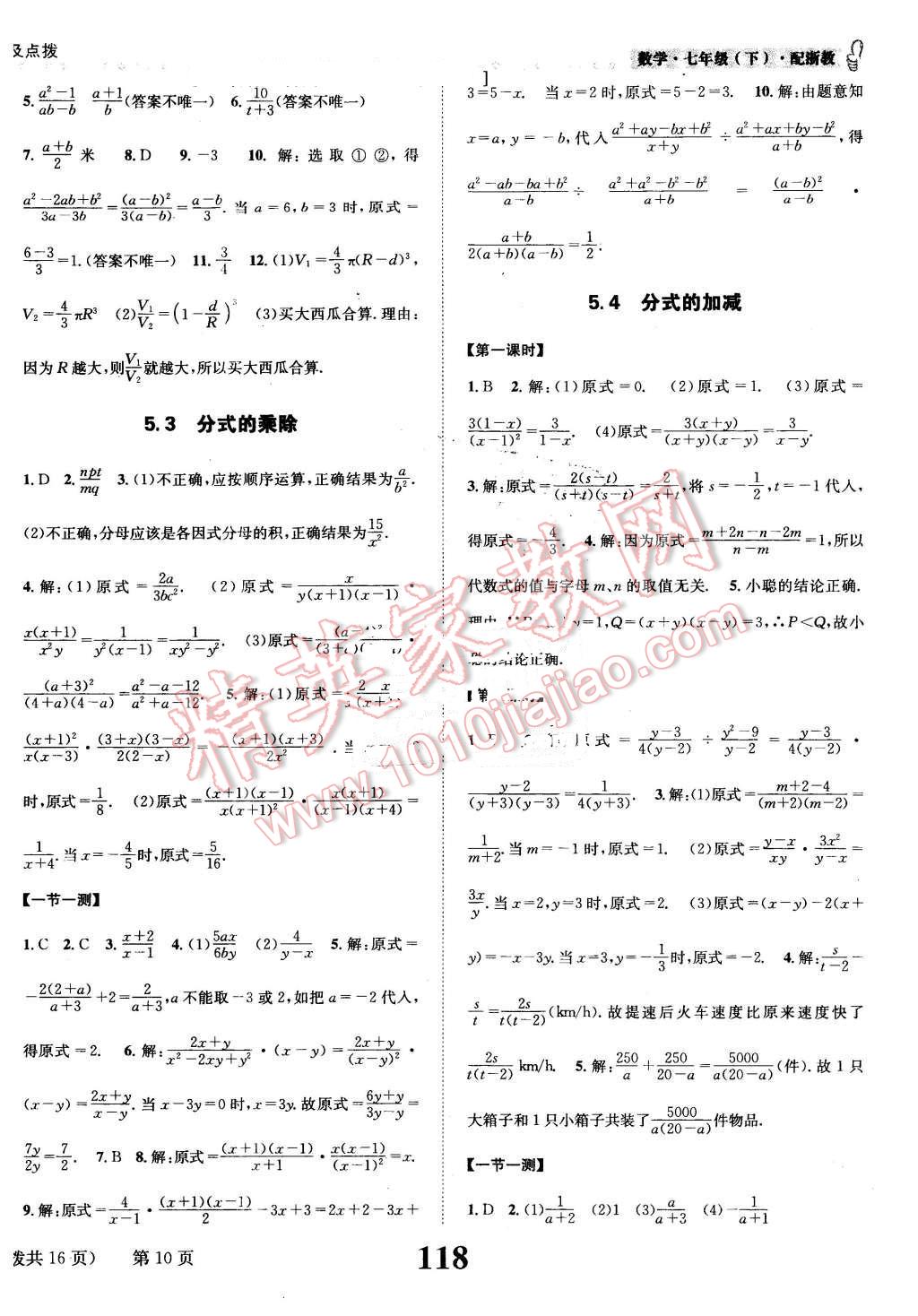 2016年課時達標練與測七年級數(shù)學下冊浙教版 第10頁