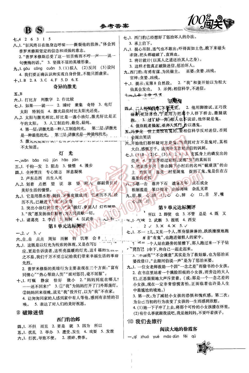 2016年100分闯关课时作业五年级语文下册北师大版 第5页