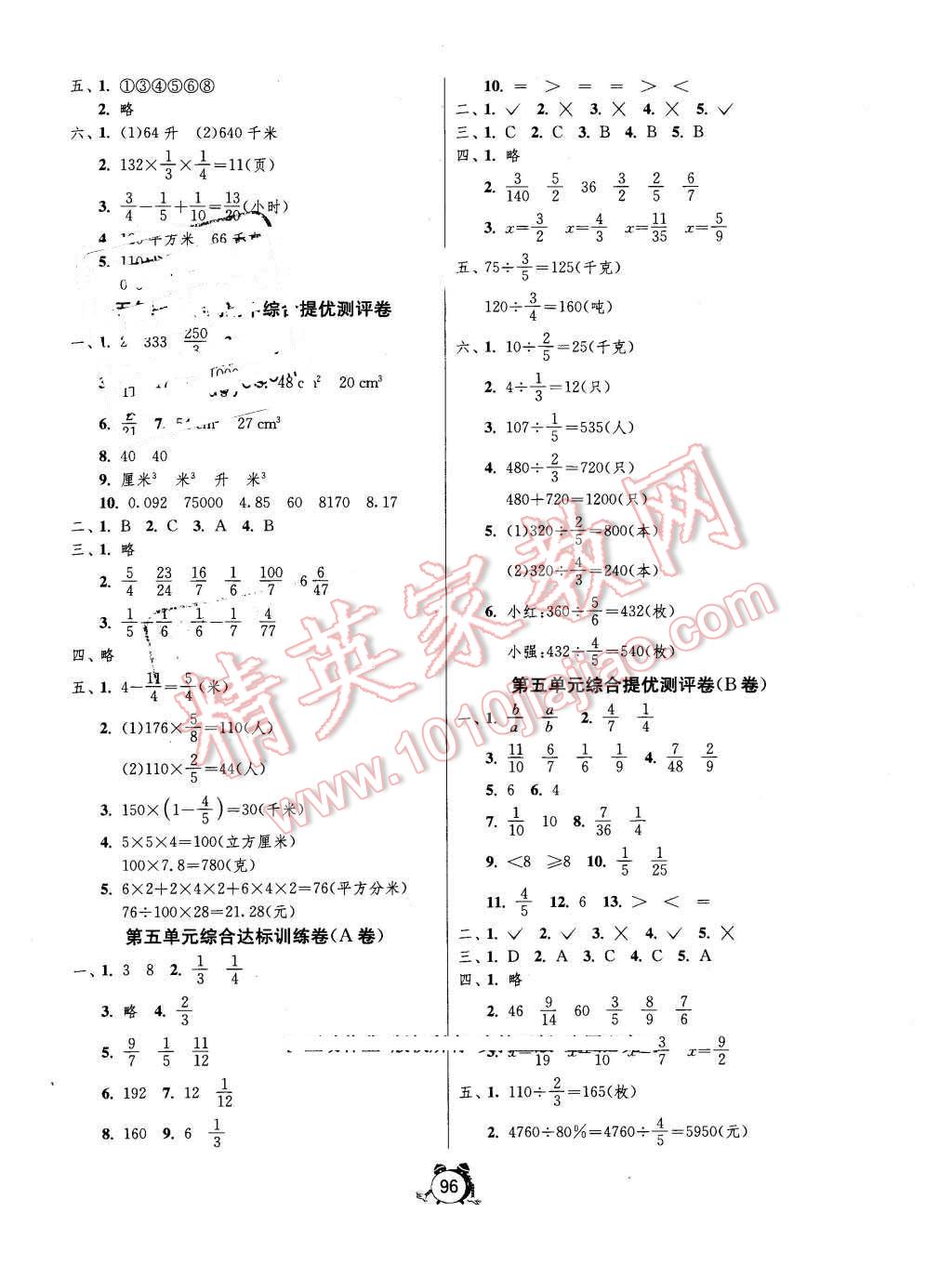 2016年單元雙測(cè)同步達(dá)標(biāo)活頁(yè)試卷五年級(jí)數(shù)學(xué)下冊(cè)北師大版 第4頁(yè)