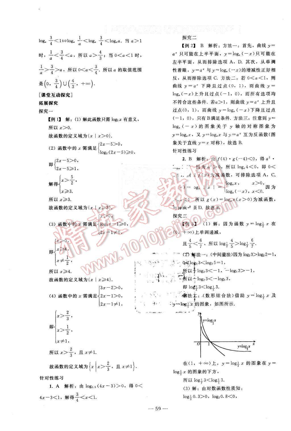 2015年優(yōu)化學(xué)案數(shù)學(xué)必修1人教A版 第39頁