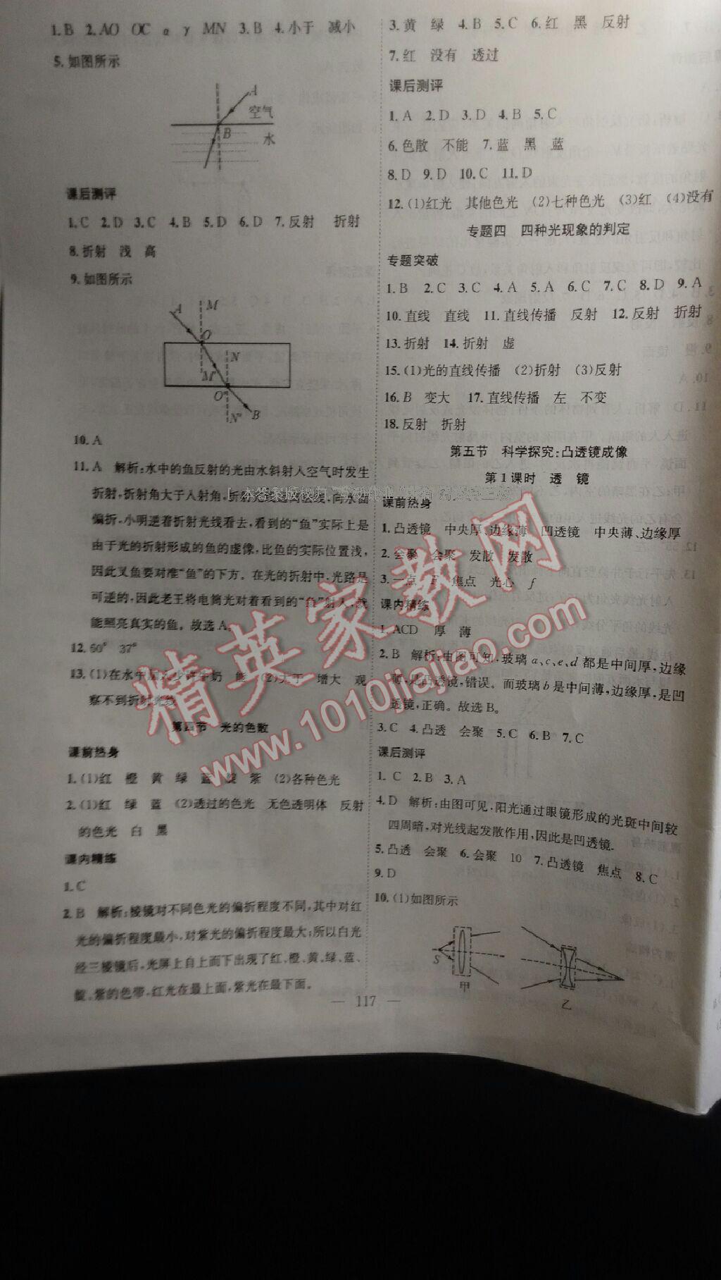 2015年黃岡100分闖關八年級物理上冊人教版 第25頁