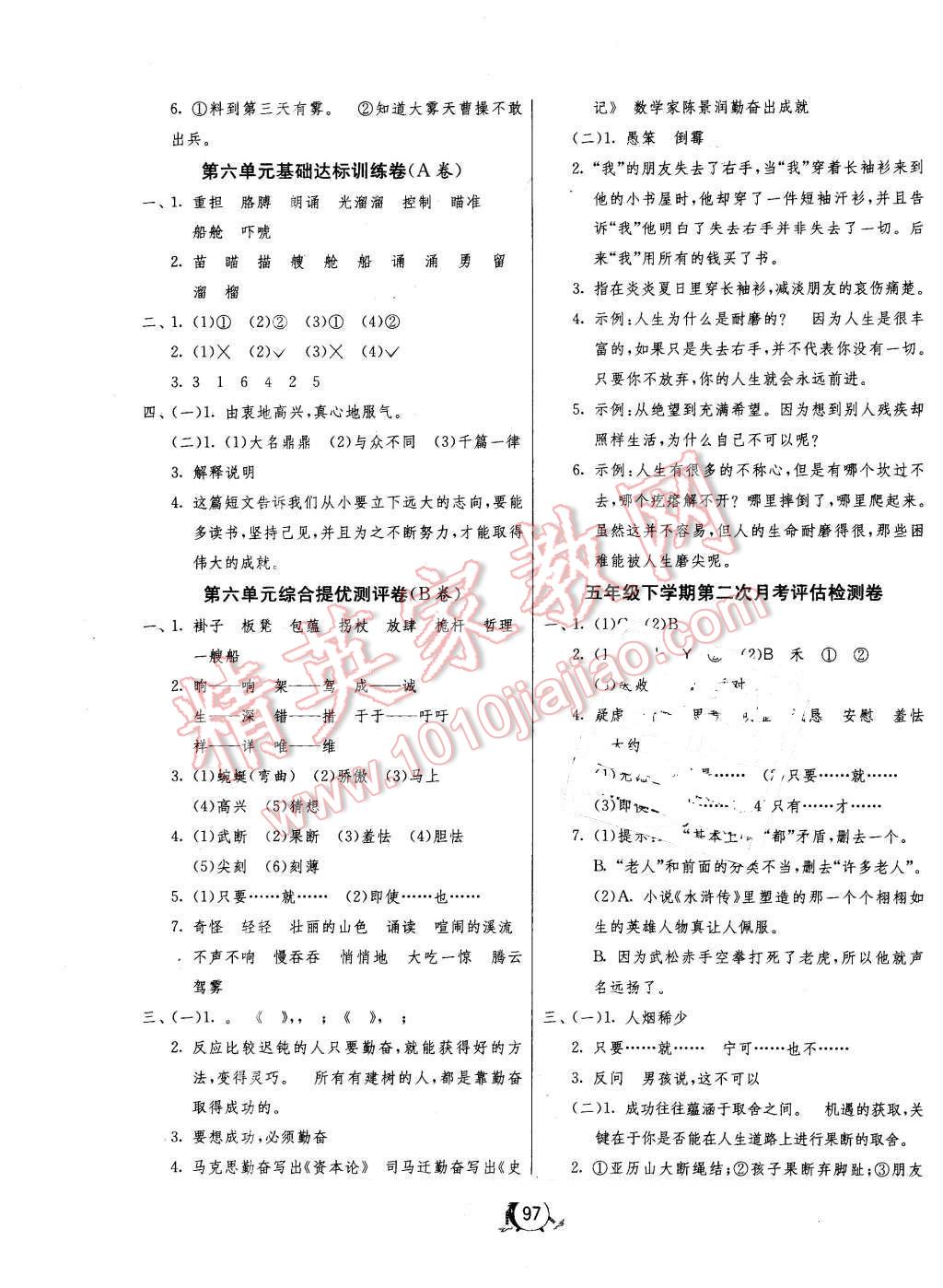 2016年单元双测同步达标活页试卷五年级语文下册北京版 第5页