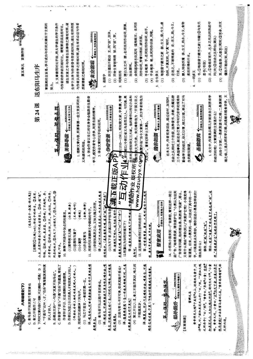 2016年蓉城课堂给力A加八年级语文下册 第五单元 言情抒怀第29页