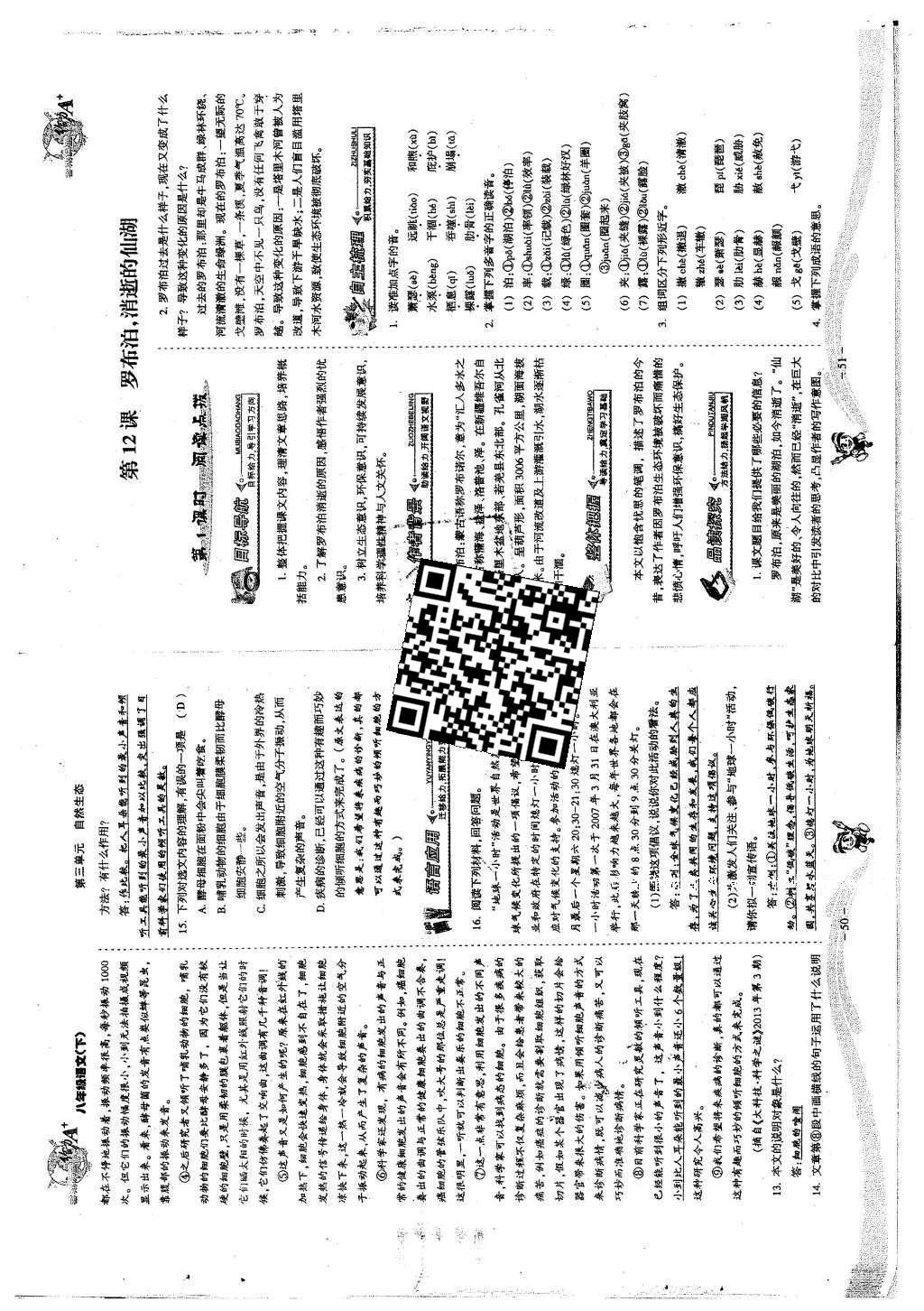 2016年蓉城课堂给力A加八年级语文下册 第三单元 自然生态第60页