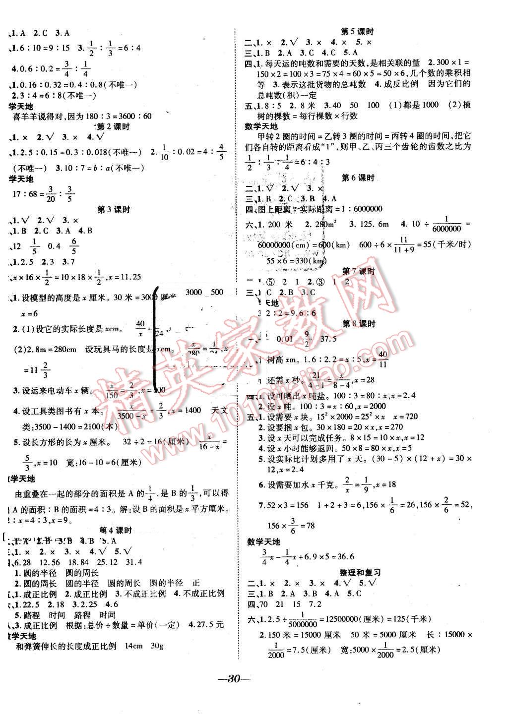 2016年快樂(lè)學(xué)習(xí)隨堂練六年級(jí)數(shù)學(xué)下冊(cè)人教版 第2頁(yè)