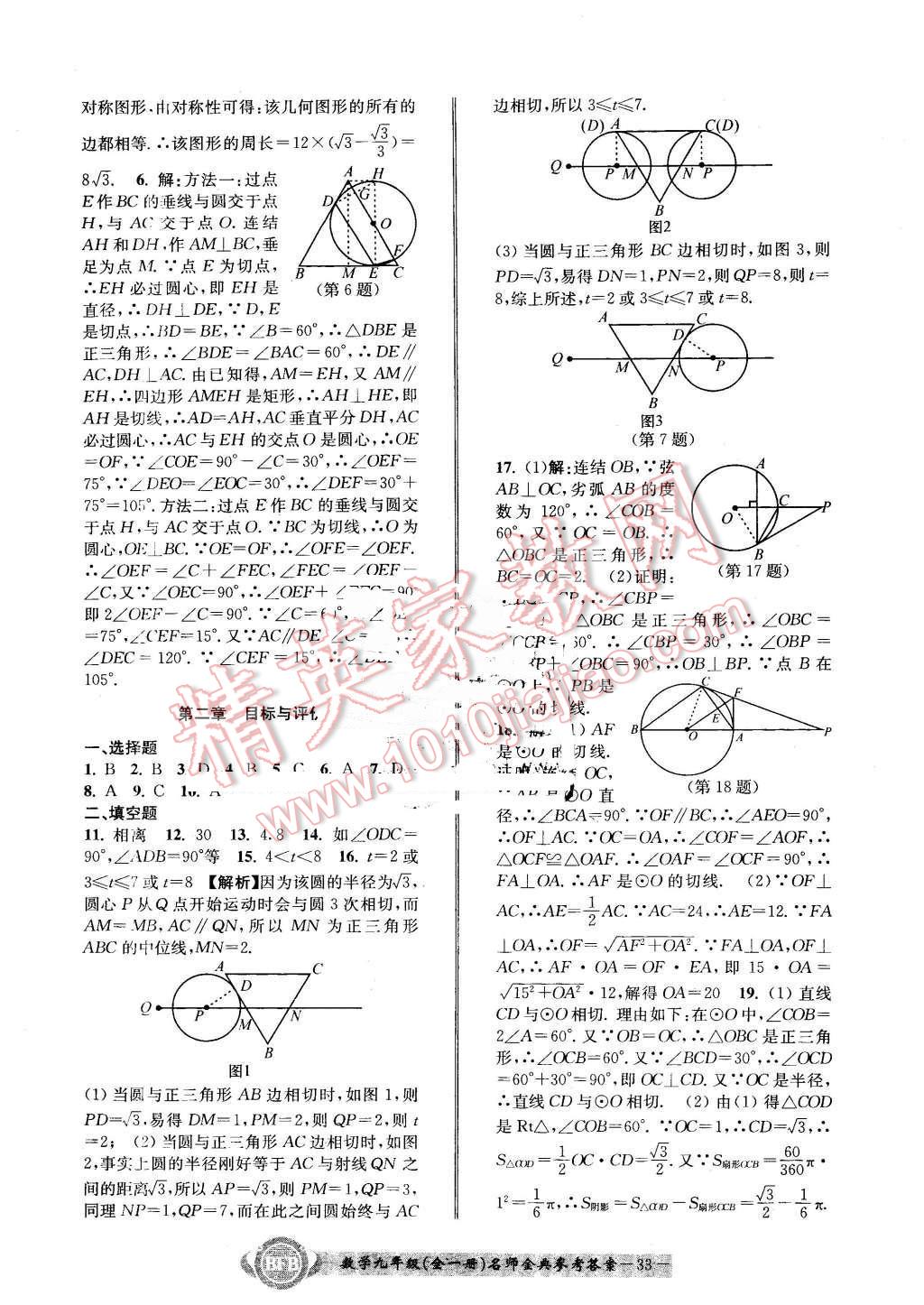 2015年名師金典BFB初中課時(shí)優(yōu)化九年級(jí)數(shù)學(xué)全一冊(cè)浙教版 第33頁(yè)