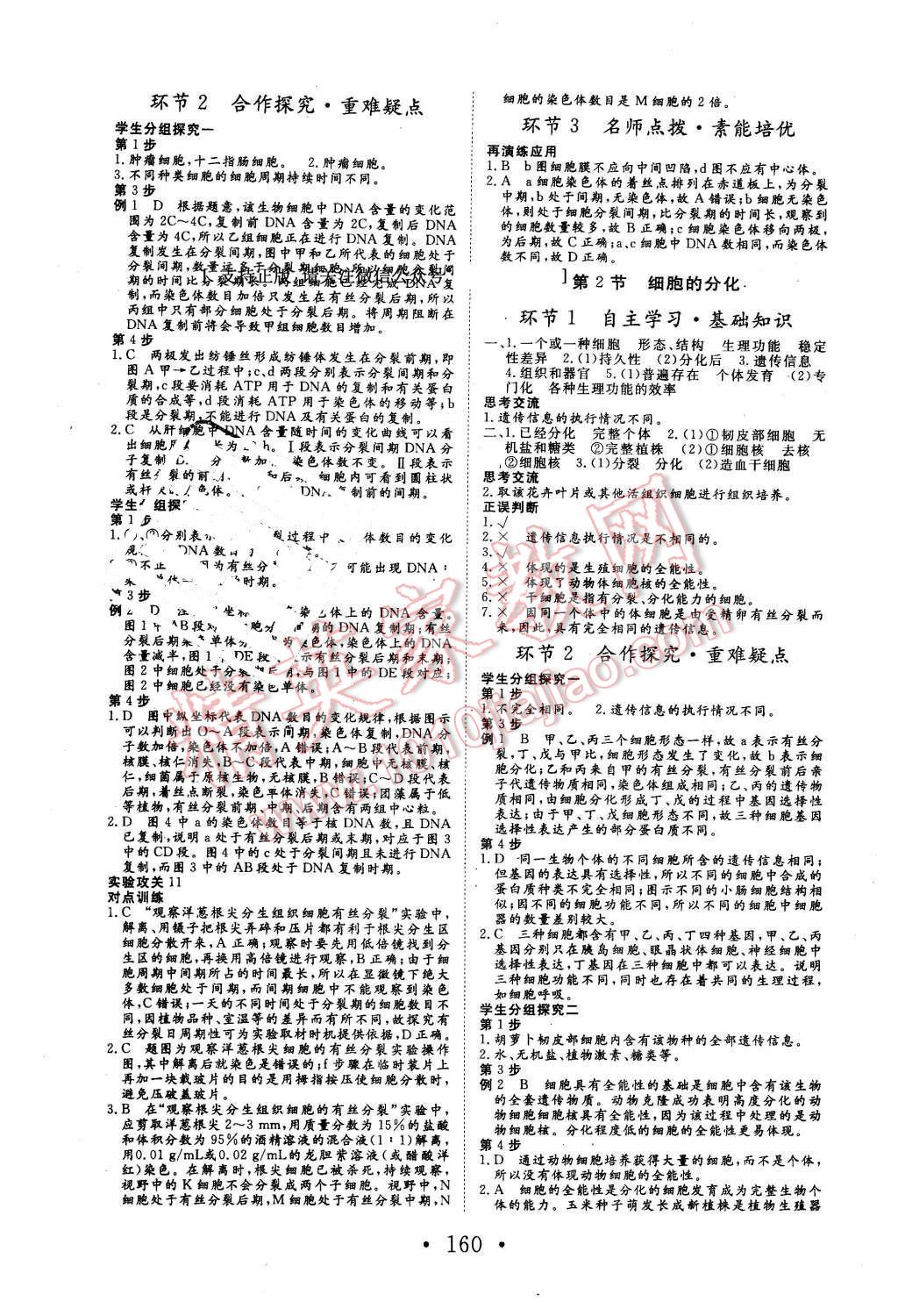 2016年高中新課標(biāo)學(xué)業(yè)質(zhì)量模塊測評生物必修1人教版 第12頁