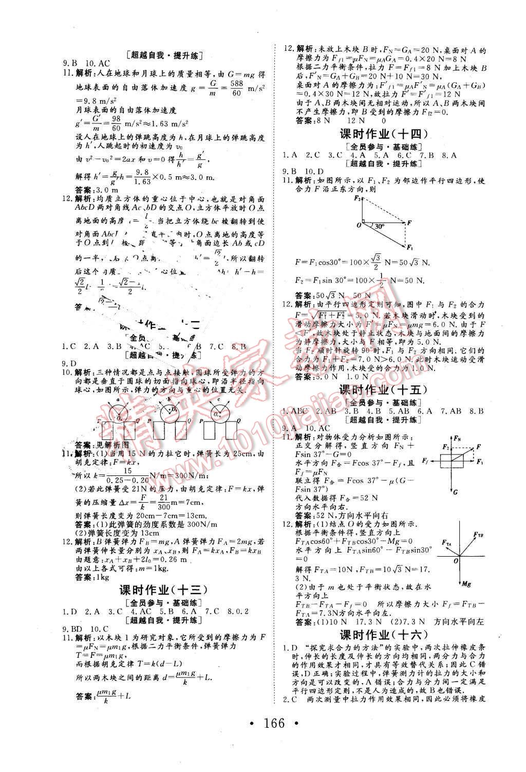 2015年高中新課標(biāo)學(xué)業(yè)質(zhì)量模塊測(cè)評(píng)物理必修1人教版 第18頁(yè)