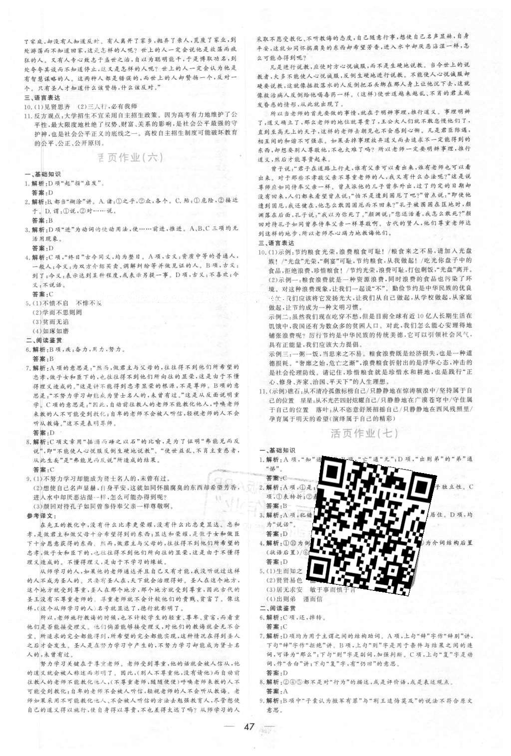 2016年新课程学习与测评语文先秦诸子选读A版 活页作业答案第13页