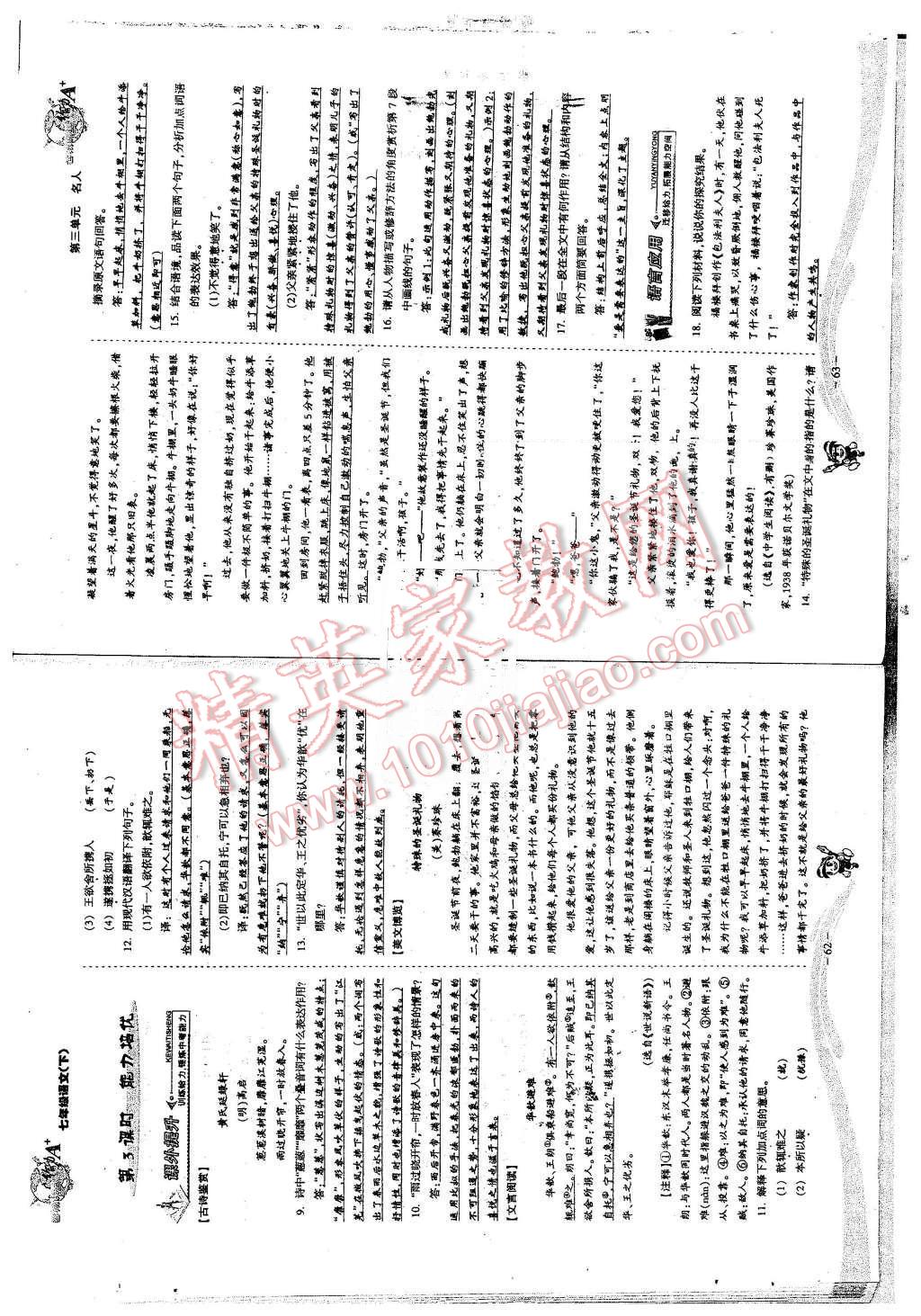 2016年蓉城課堂給力A加七年級語文下冊 第32頁