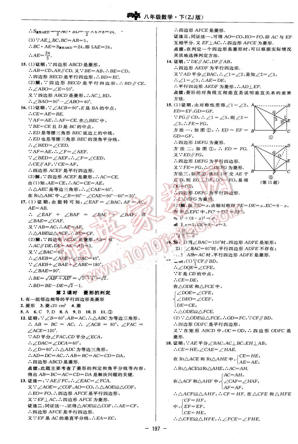 2016年綜合應(yīng)用創(chuàng)新題典中點(diǎn)八年級數(shù)學(xué)下冊浙教版 第39頁