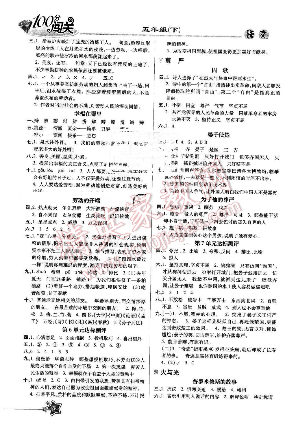 2016年100分闯关课时作业五年级语文下册北师大版 第4页