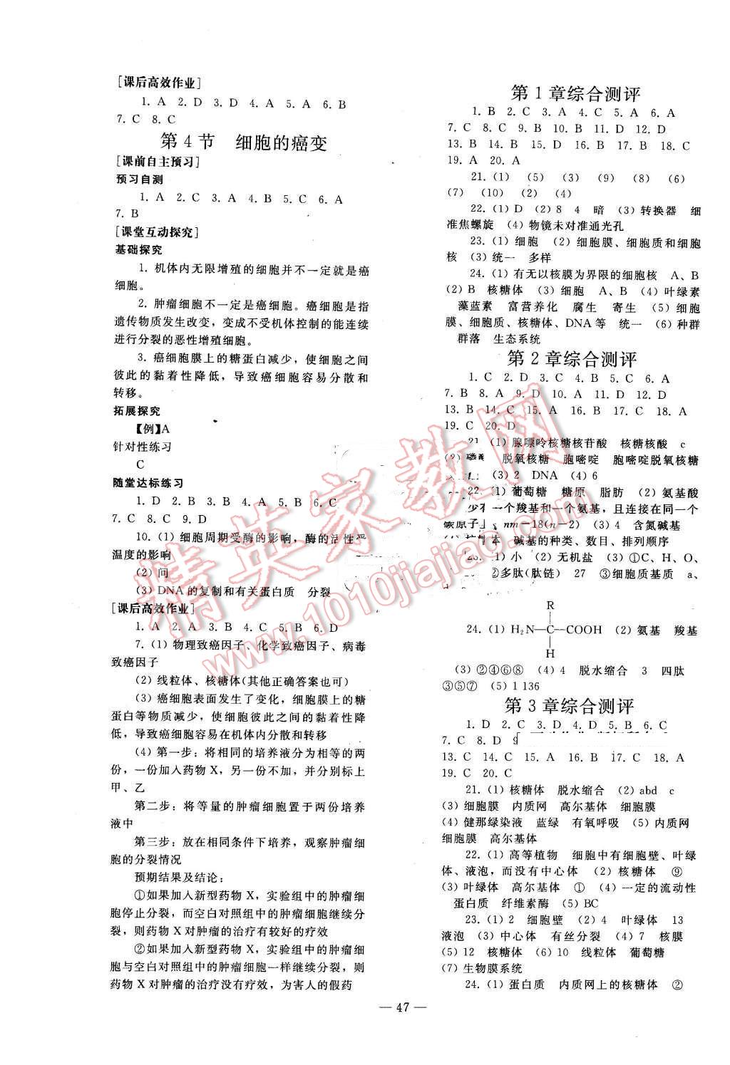 2015年優(yōu)化學案生物必修1人教版 第15頁