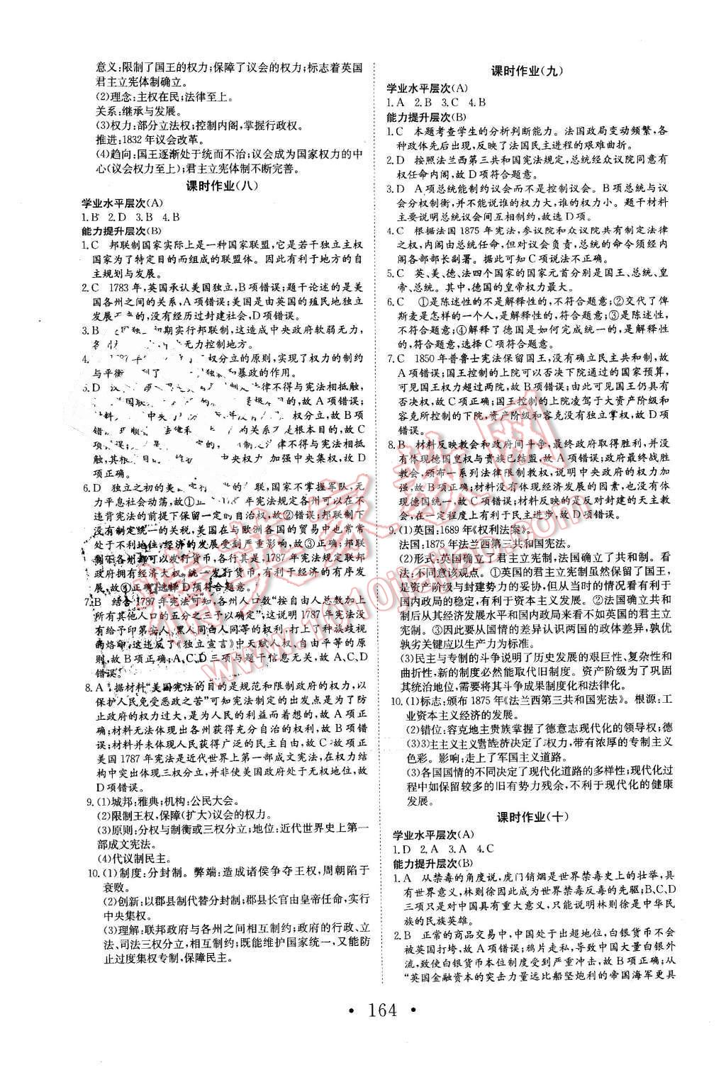 2015年高中新課標(biāo)學(xué)業(yè)質(zhì)量模塊測評歷史必修1人教版 第16頁