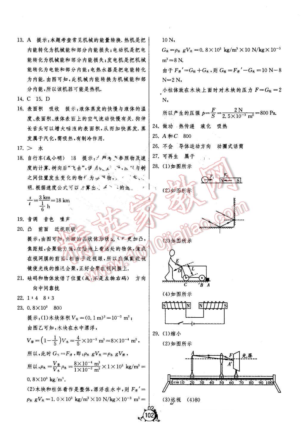 2016年單元雙測全程提優(yōu)測評卷九年級物理下冊北師大版 第18頁