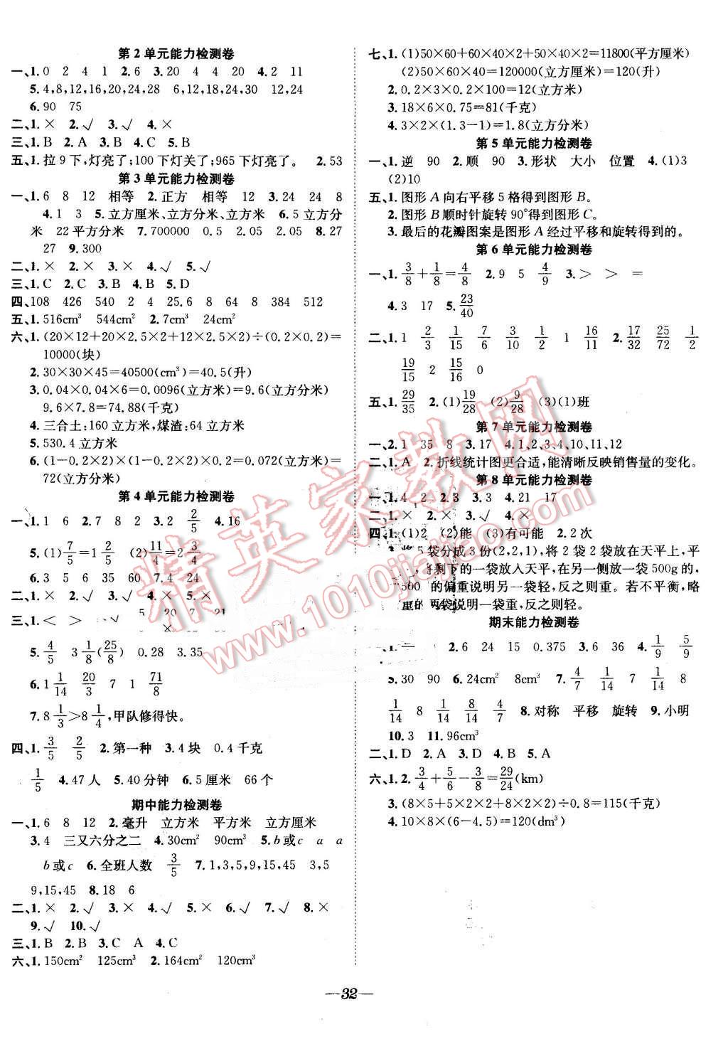 2016年快樂學(xué)習(xí)隨堂練五年級數(shù)學(xué)下冊人教版 第4頁