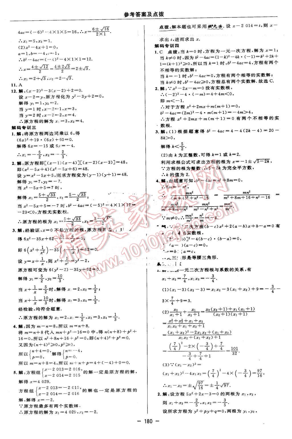 2016年綜合應(yīng)用創(chuàng)新題典中點(diǎn)八年級(jí)數(shù)學(xué)下冊(cè)浙教版 第22頁(yè)