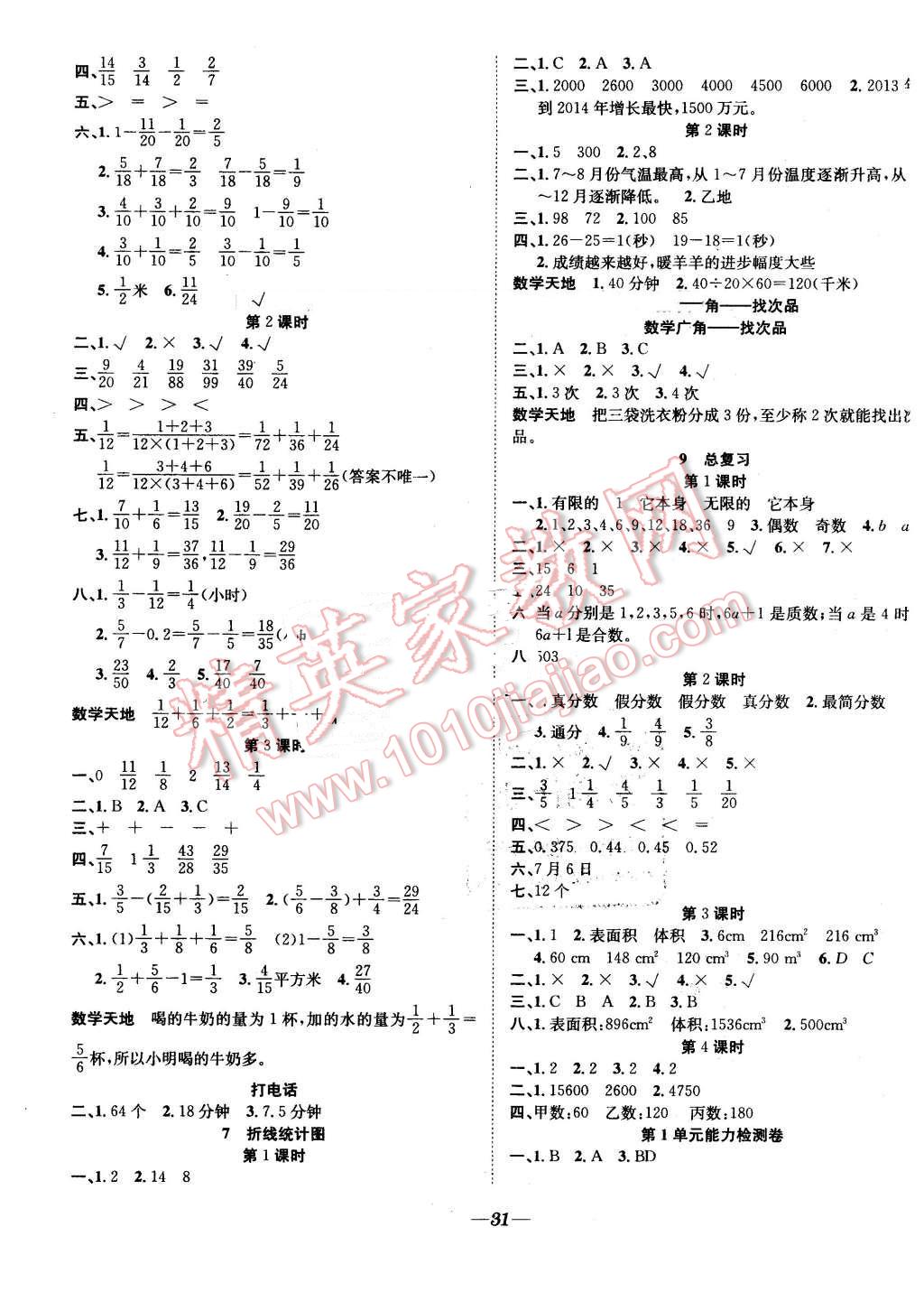 2016年快樂學習隨堂練五年級數(shù)學下冊人教版 第3頁