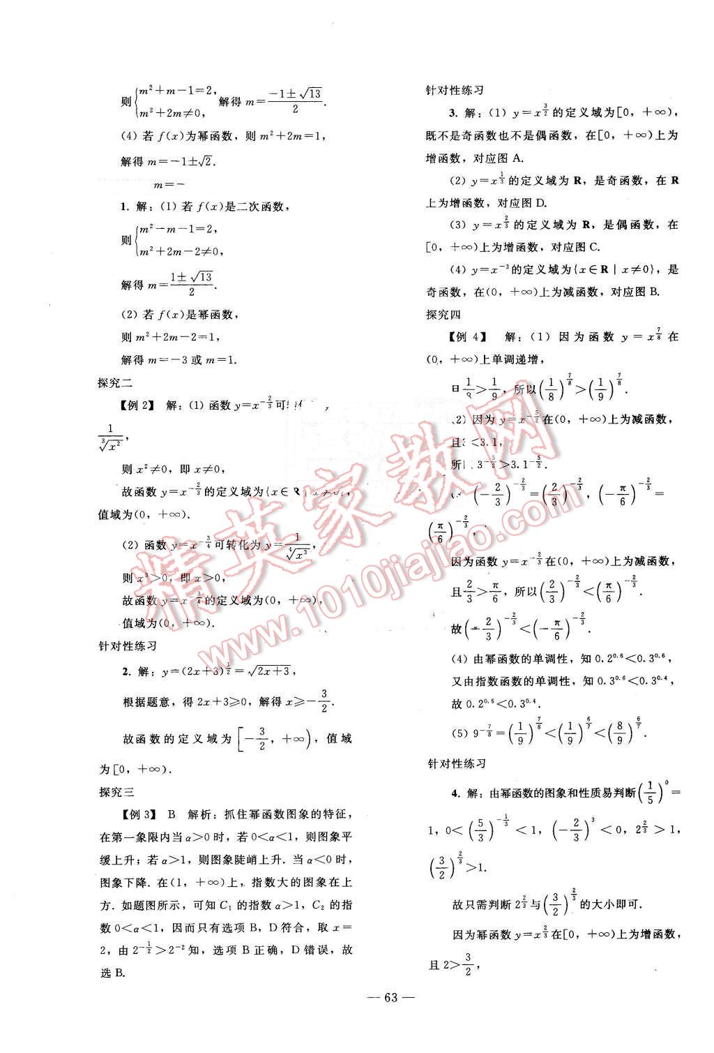 2015年优化学案数学必修1人教A版 第43页