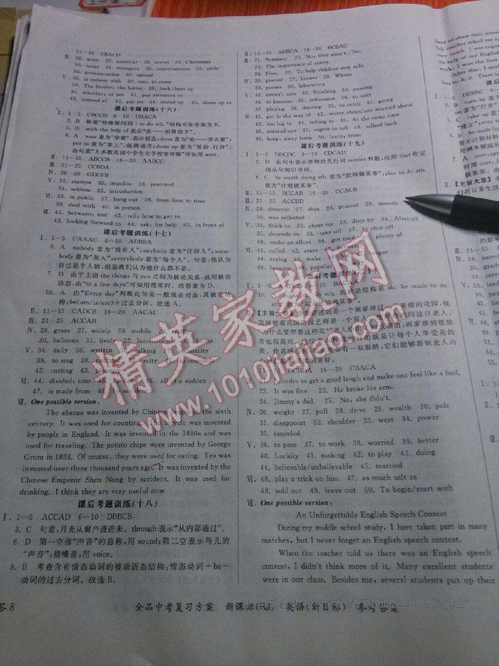 2015年全品中考复习方案英语外研版 第48页