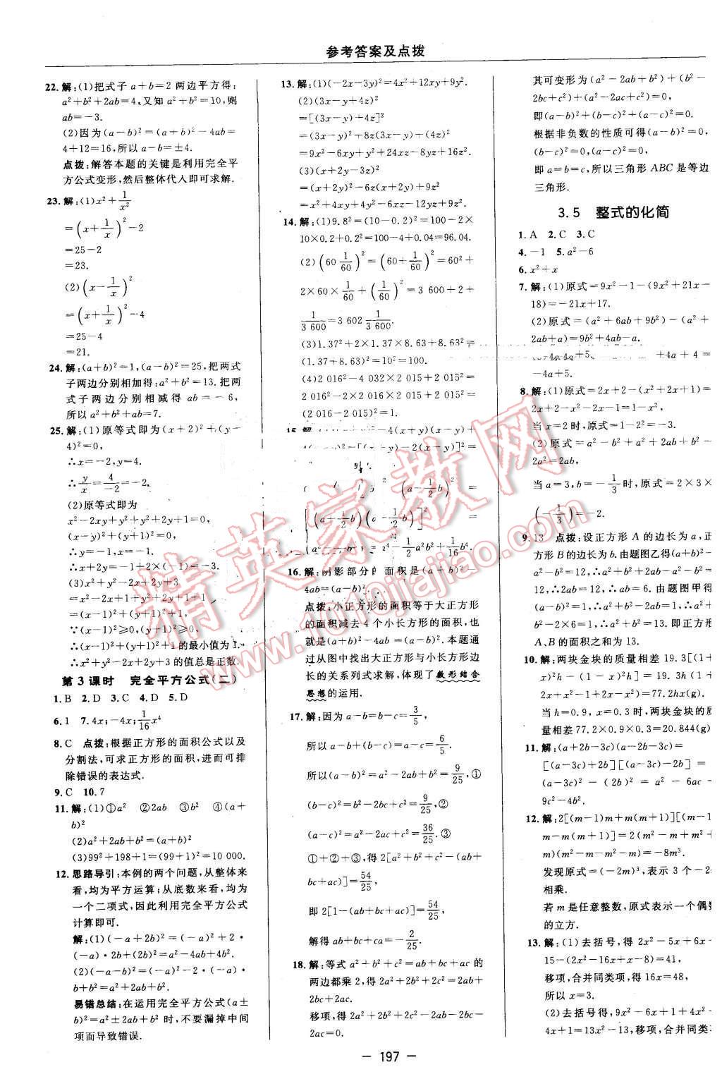 2016年綜合應(yīng)用創(chuàng)新題典中點(diǎn)七年級數(shù)學(xué)下冊浙教版 第23頁