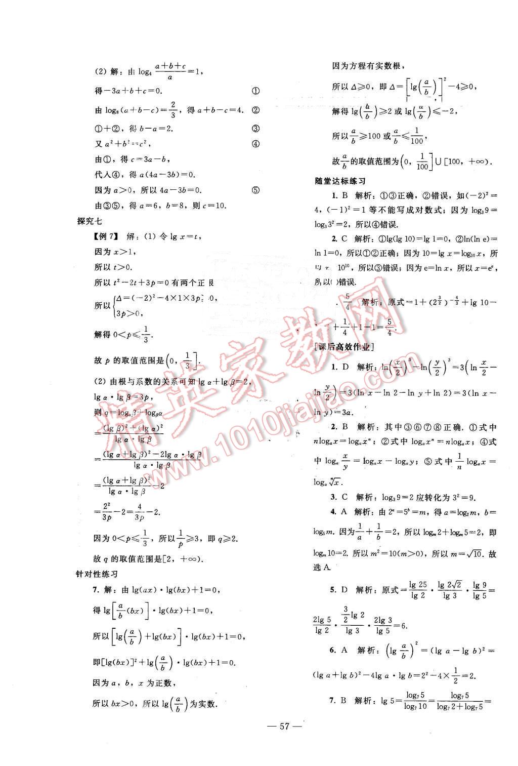 2015年优化学案数学必修1人教A版 第37页