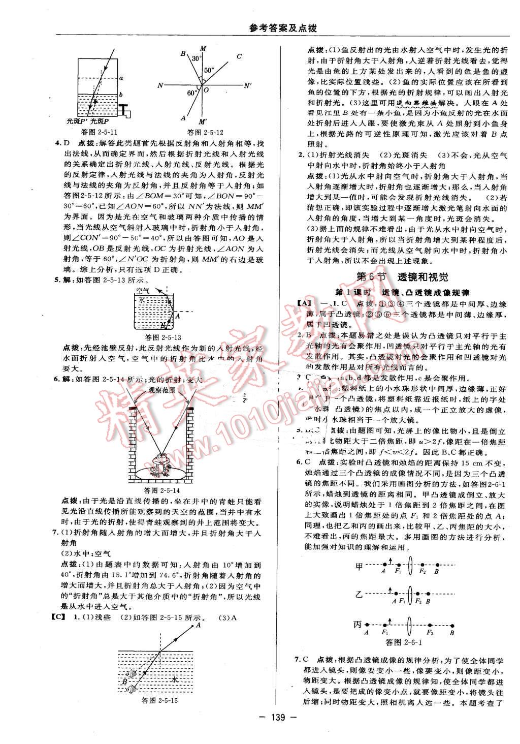 2016年綜合應(yīng)用創(chuàng)新題典中點(diǎn)七年級科學(xué)下冊浙教版 第17頁