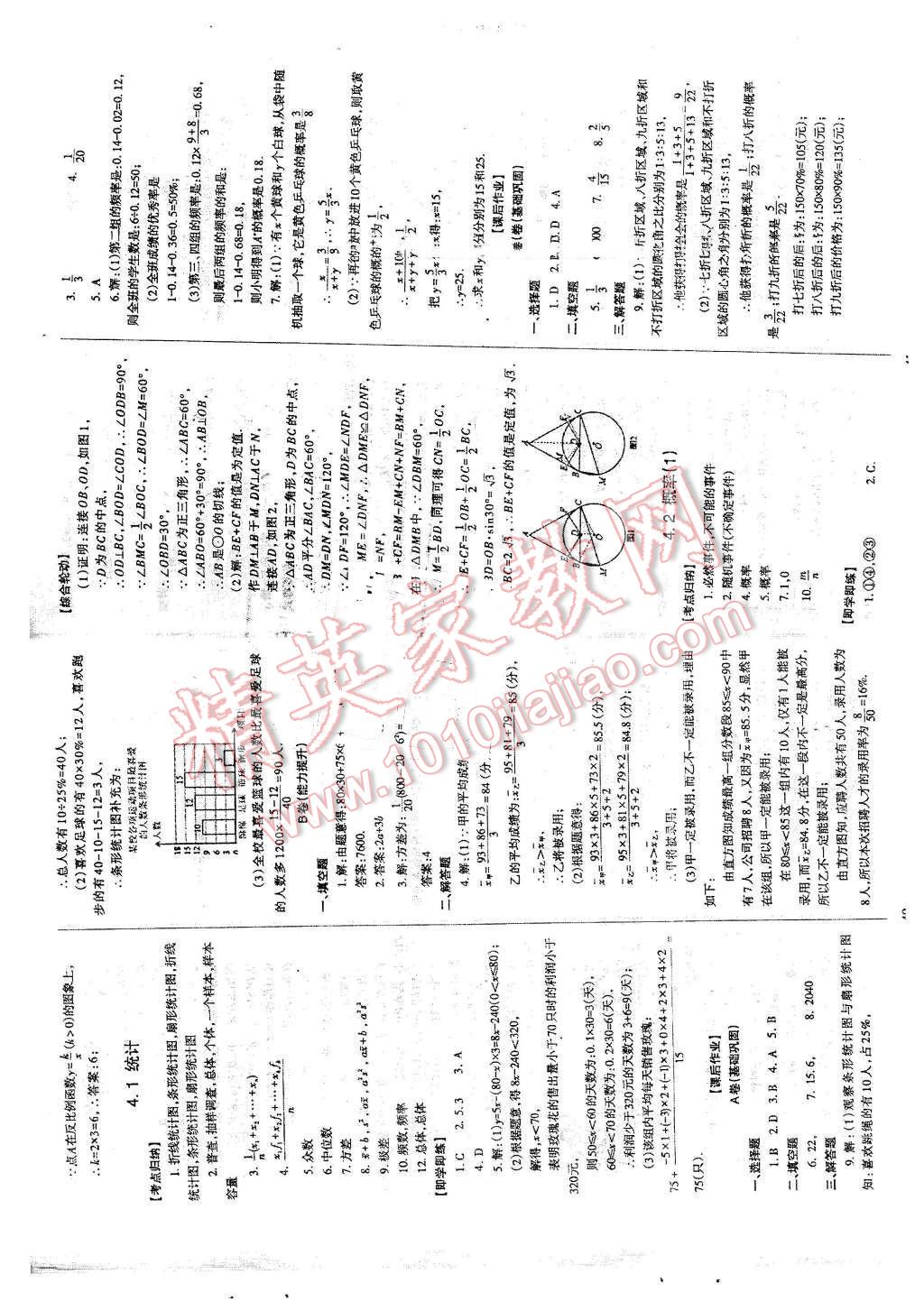 2016年蓉城課堂給力A加九年級數(shù)學(xué)下冊 第21頁