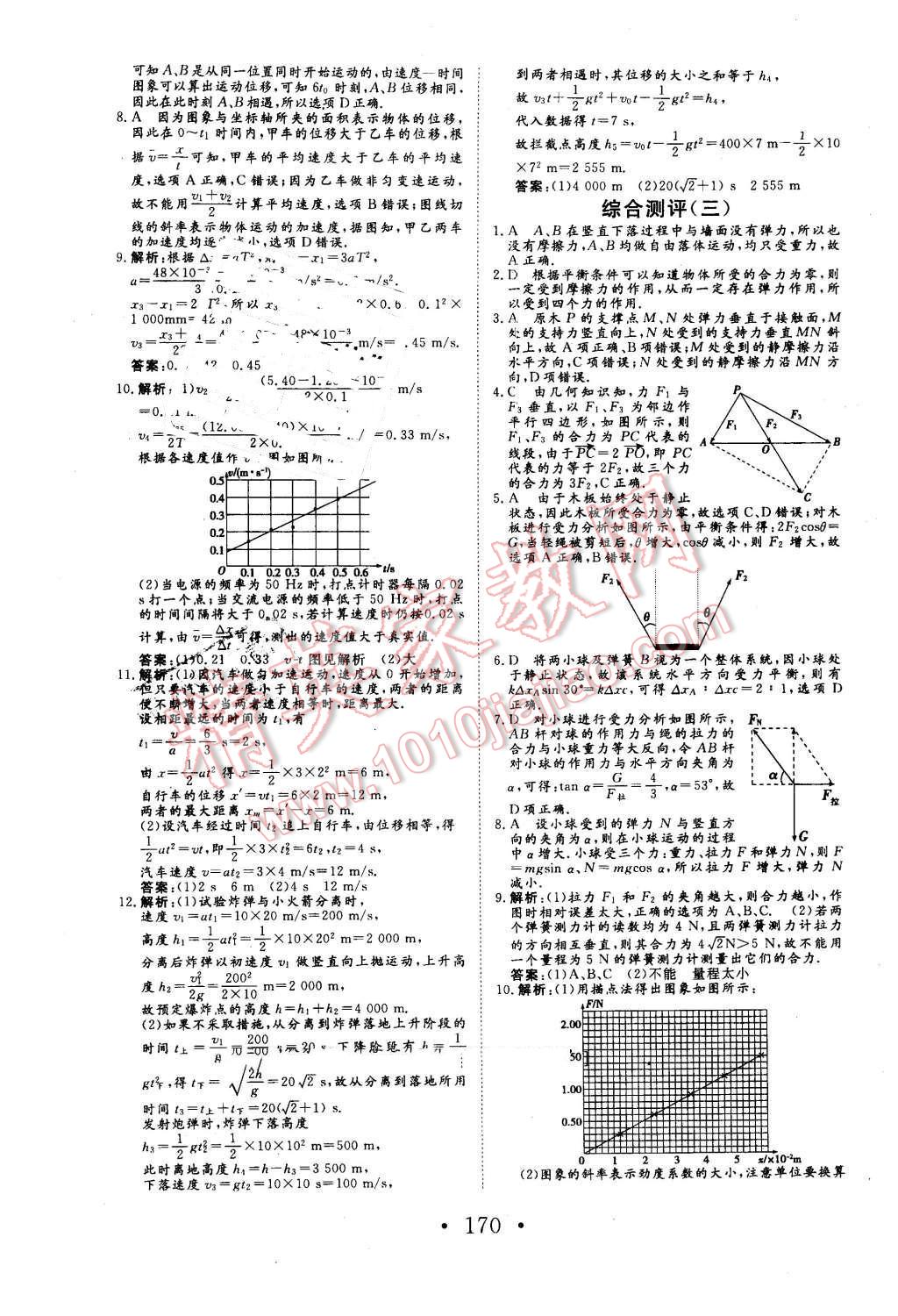 2015年高中新課標(biāo)學(xué)業(yè)質(zhì)量模塊測(cè)評(píng)物理必修1人教版 第22頁